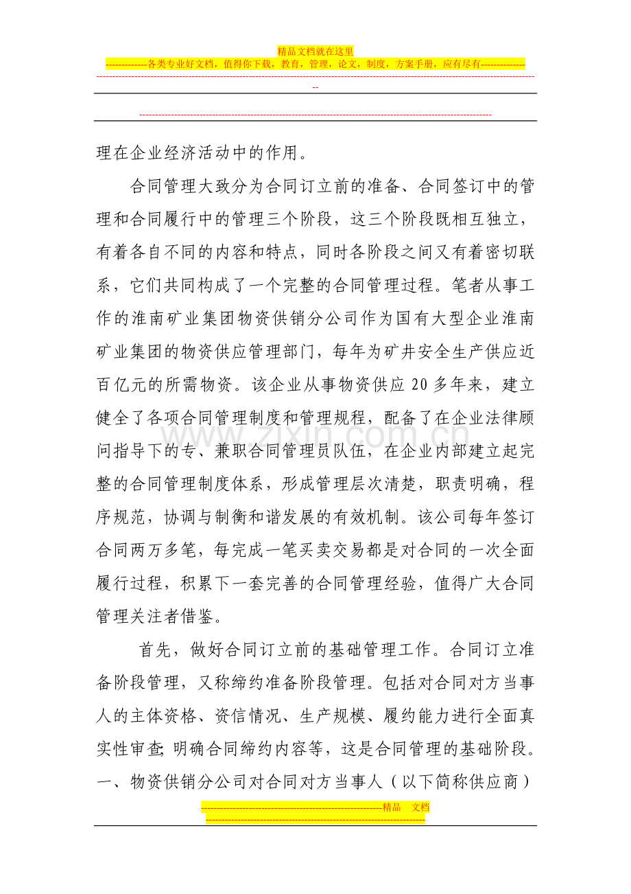 浅谈如何做好煤炭企业的合同管理工作.doc_第2页