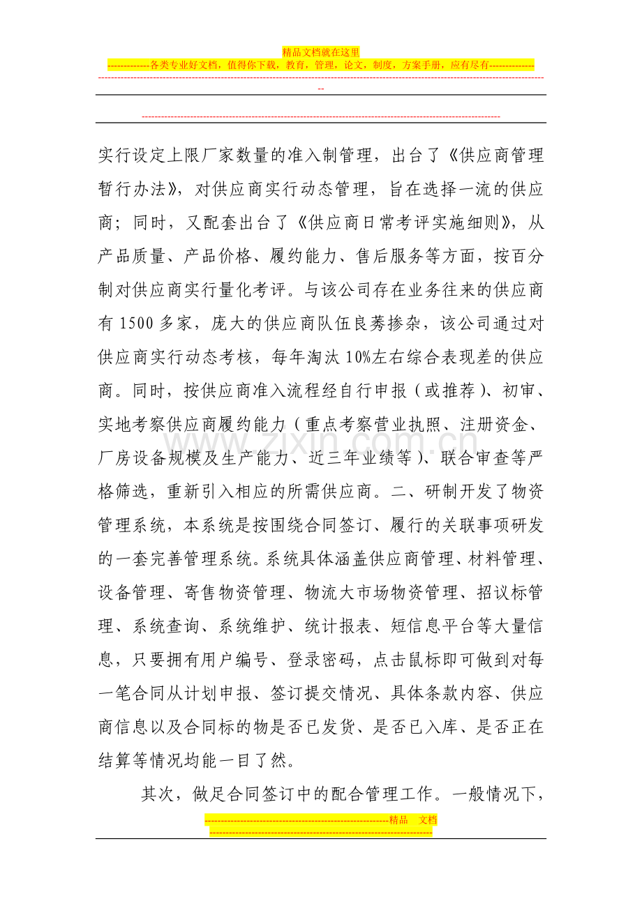 浅谈如何做好煤炭企业的合同管理工作.doc_第3页