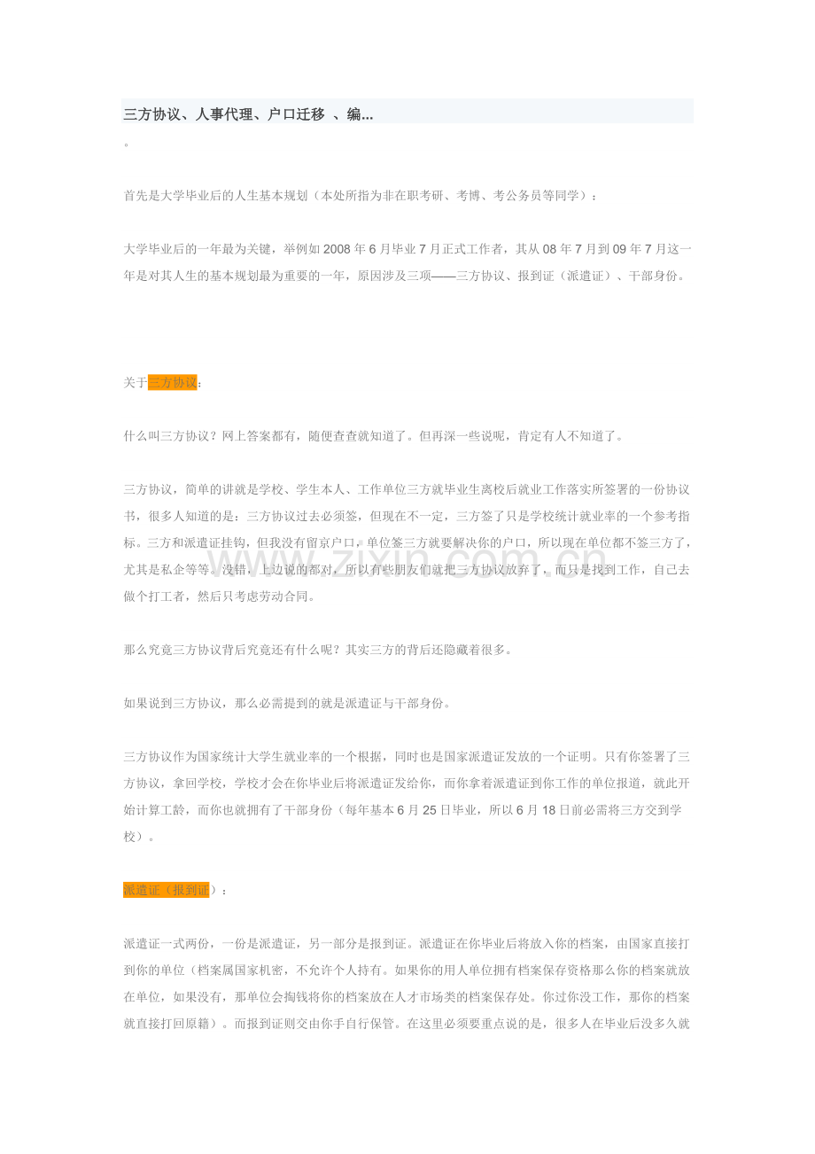 什么是三方协议.doc_第1页