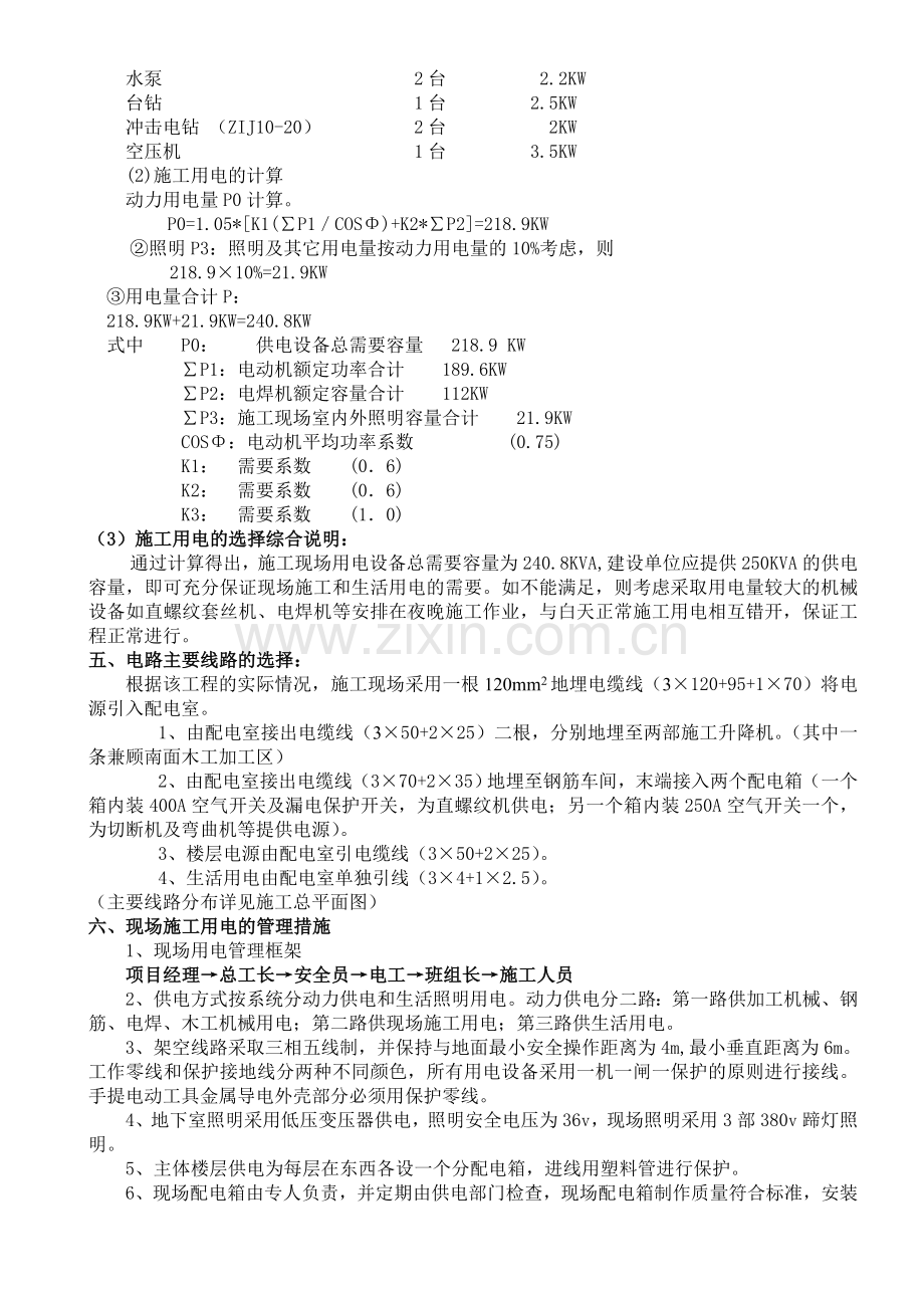 工程施工用电方案.doc_第3页