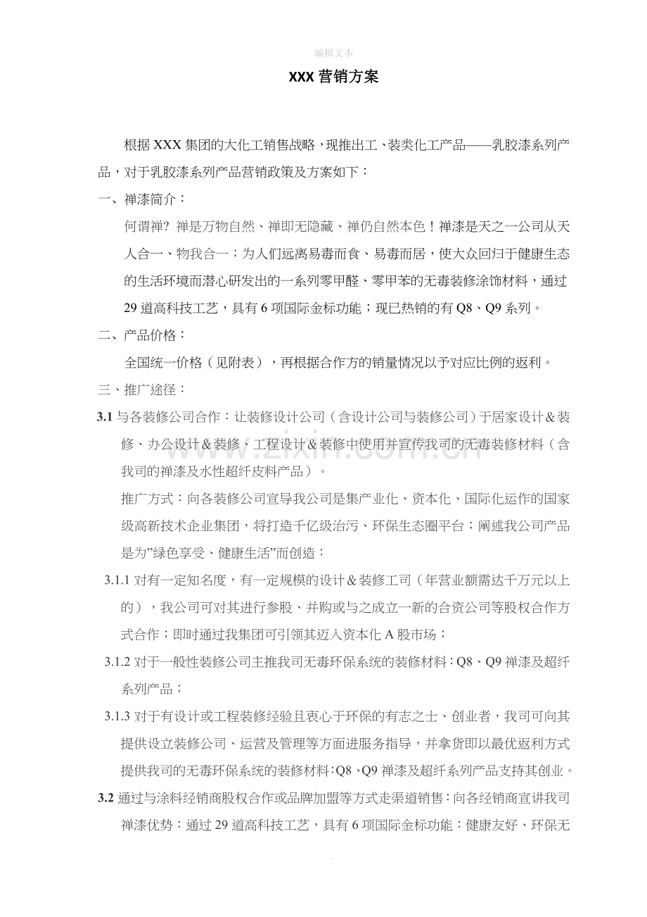 产品销售方案.doc_第1页