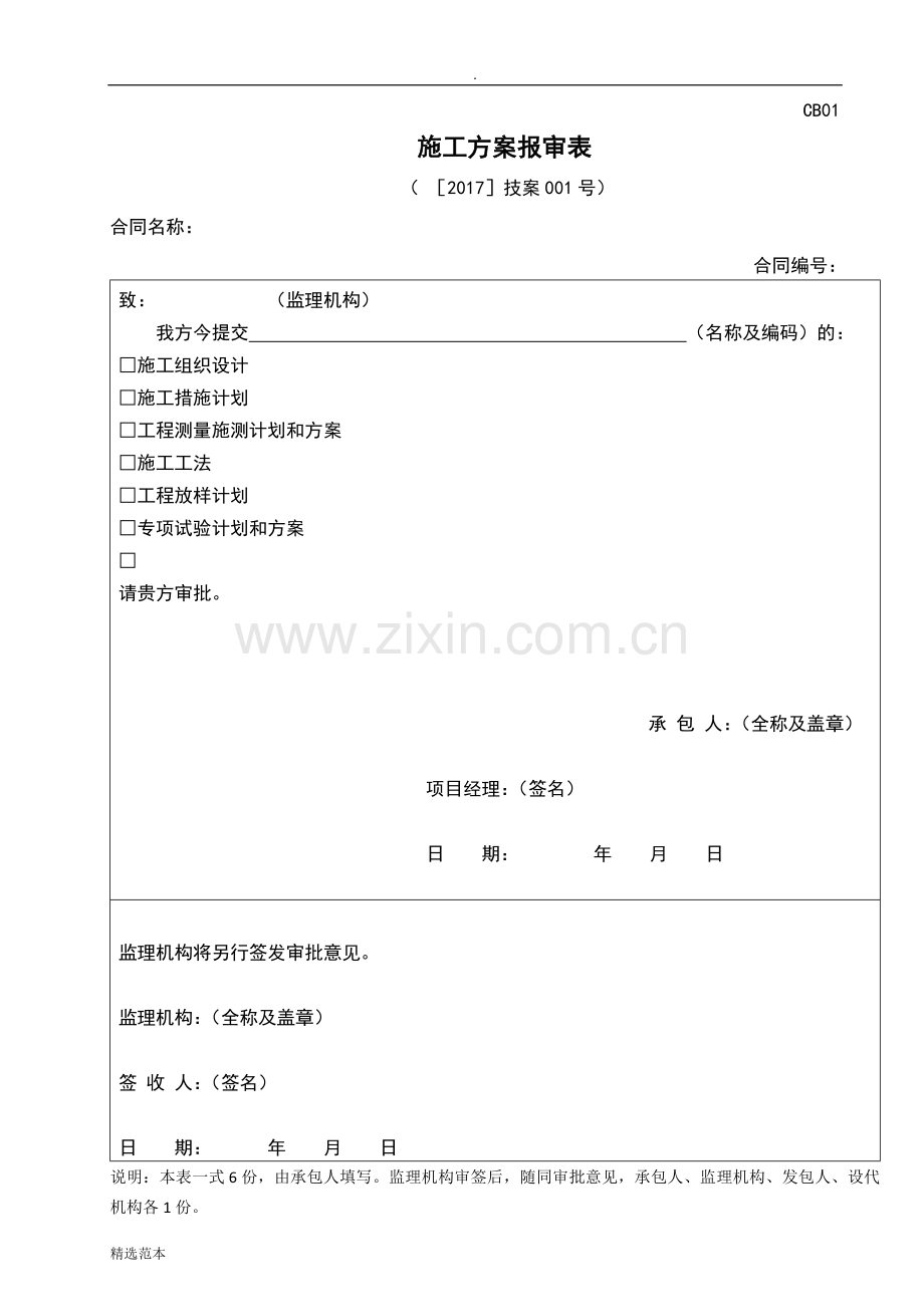 水利水电工程泵站水闸施工组织设计.doc_第1页