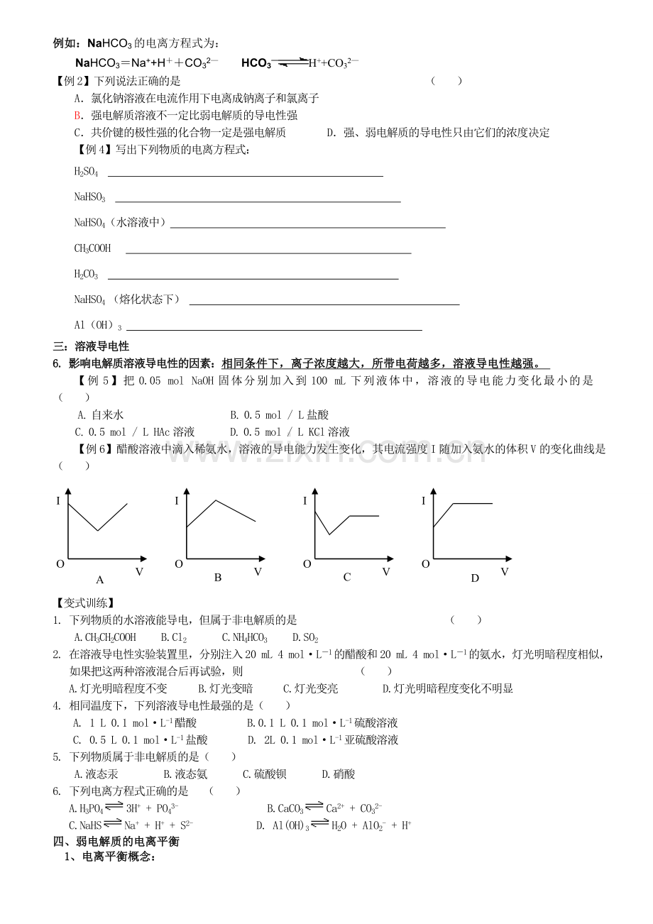 高中化学选修4第三章第一节弱电解质的电离.doc_第2页