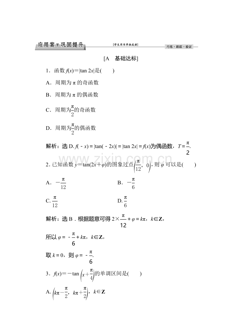 2016-2017学年高二数学下册综合检测题23.doc_第1页