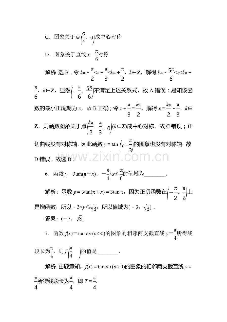 2016-2017学年高二数学下册综合检测题23.doc_第3页