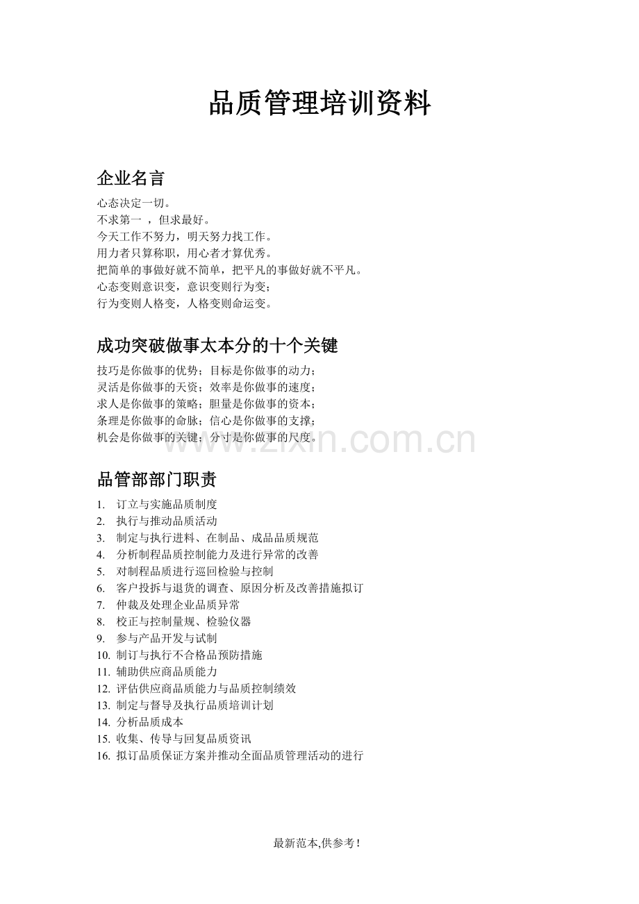 品质管理培训资料.doc_第1页