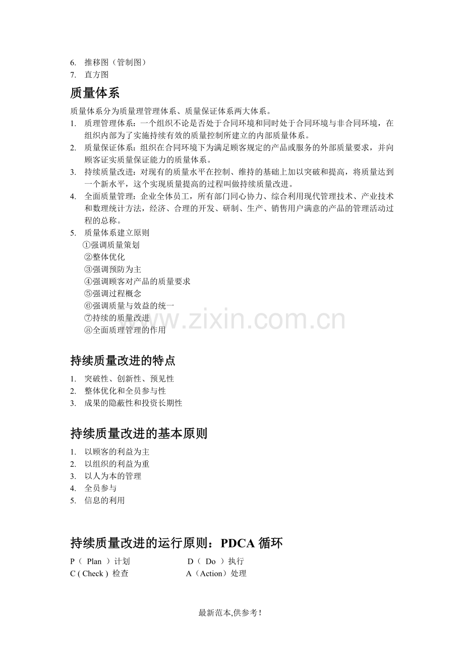 品质管理培训资料.doc_第3页