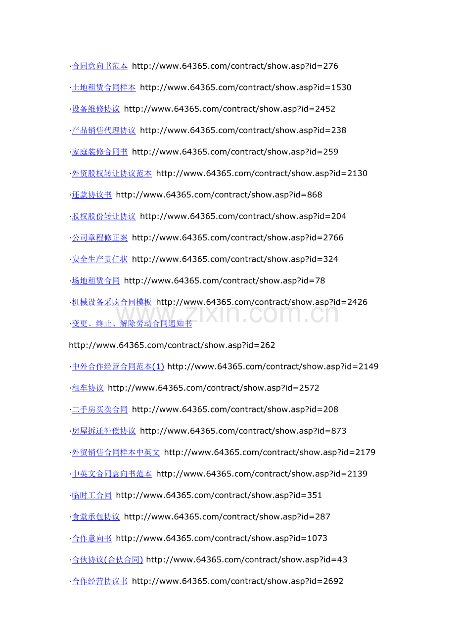 各类合同范本.doc_第2页