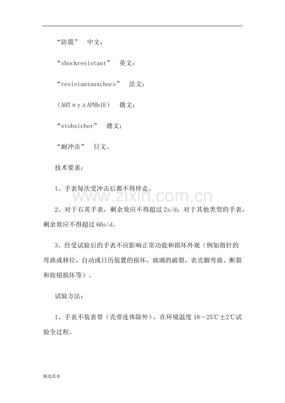 钟表技术标准.docx_第3页