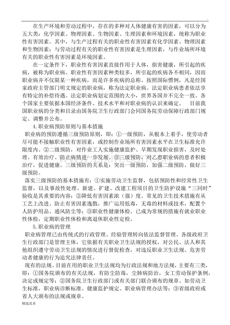 职业卫生健康培训教材.doc_第3页