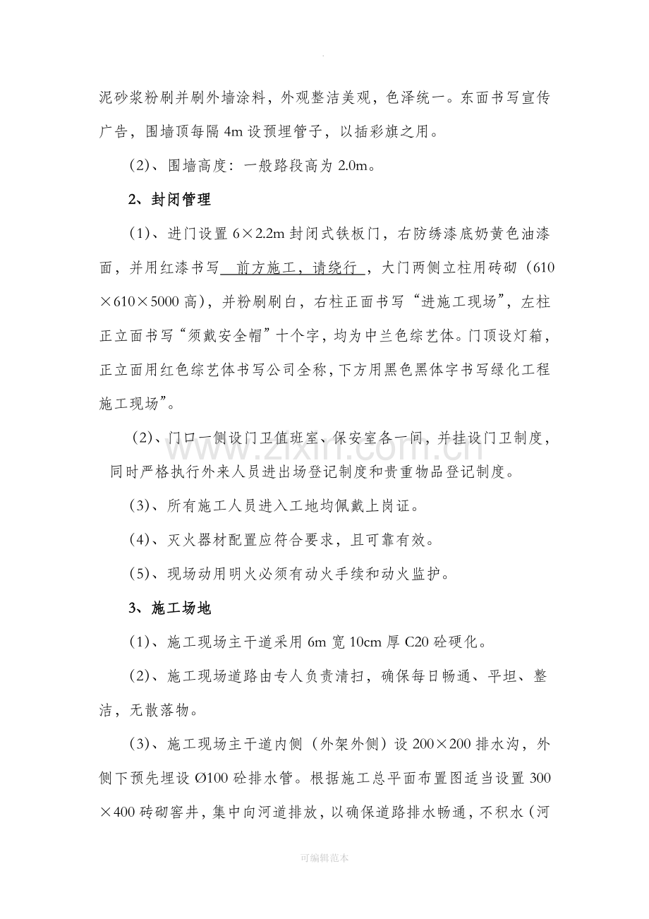 园林绿化工程文明施工措施.doc_第2页