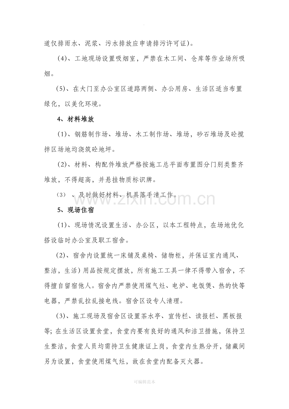 园林绿化工程文明施工措施.doc_第3页