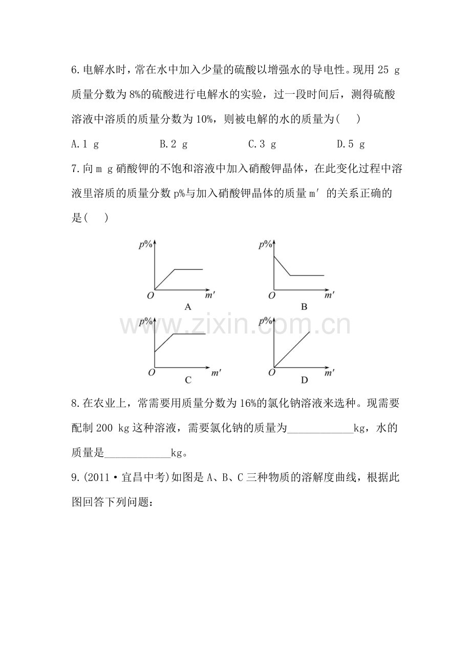 2016届九年级化学下册课后达标训练题22.doc_第2页