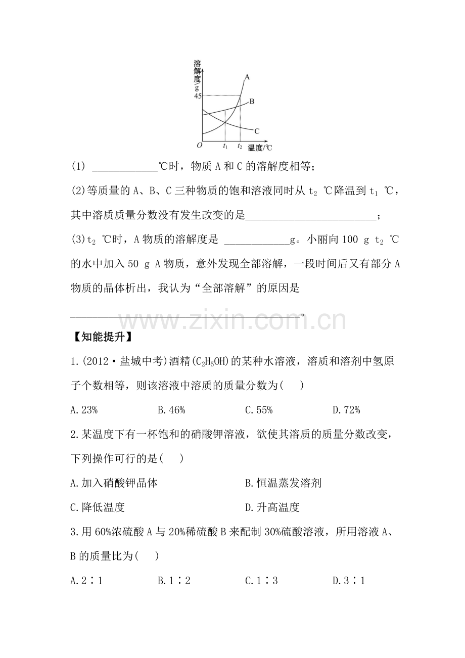 2016届九年级化学下册课后达标训练题22.doc_第3页