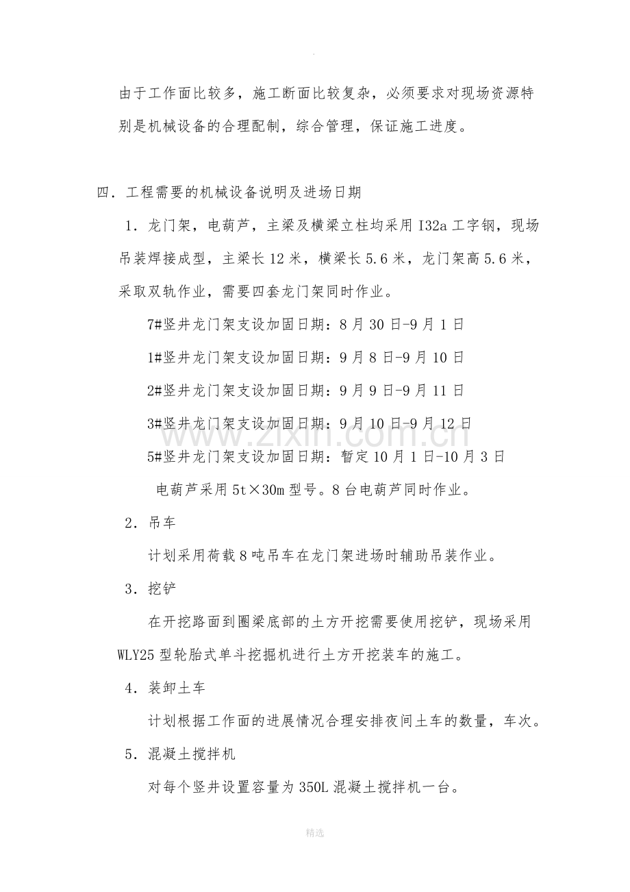 机械设备进出场计划方案.doc_第3页