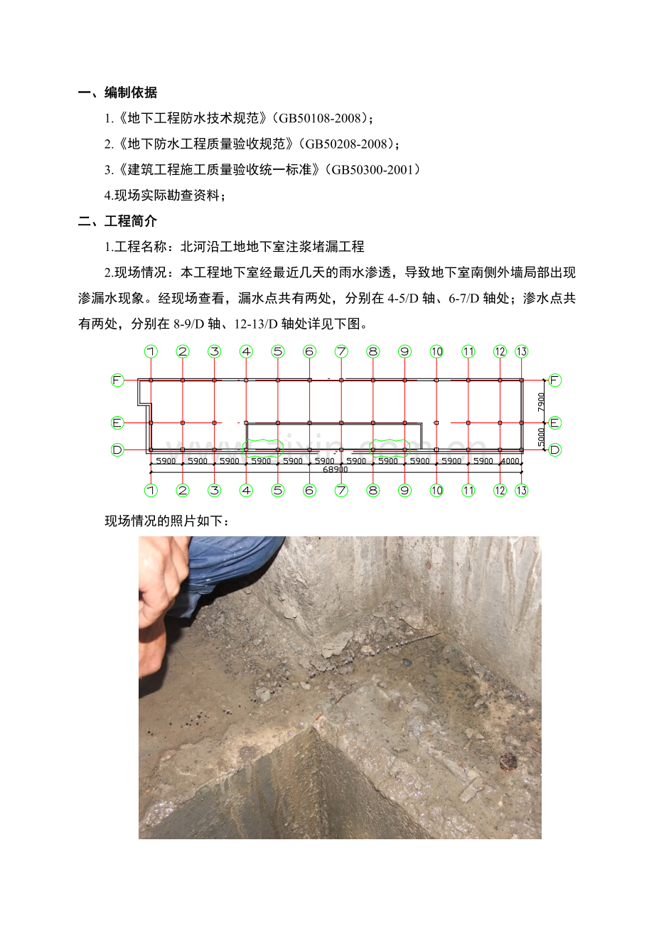 工地地下室注浆堵漏工程施工方案.doc_第3页