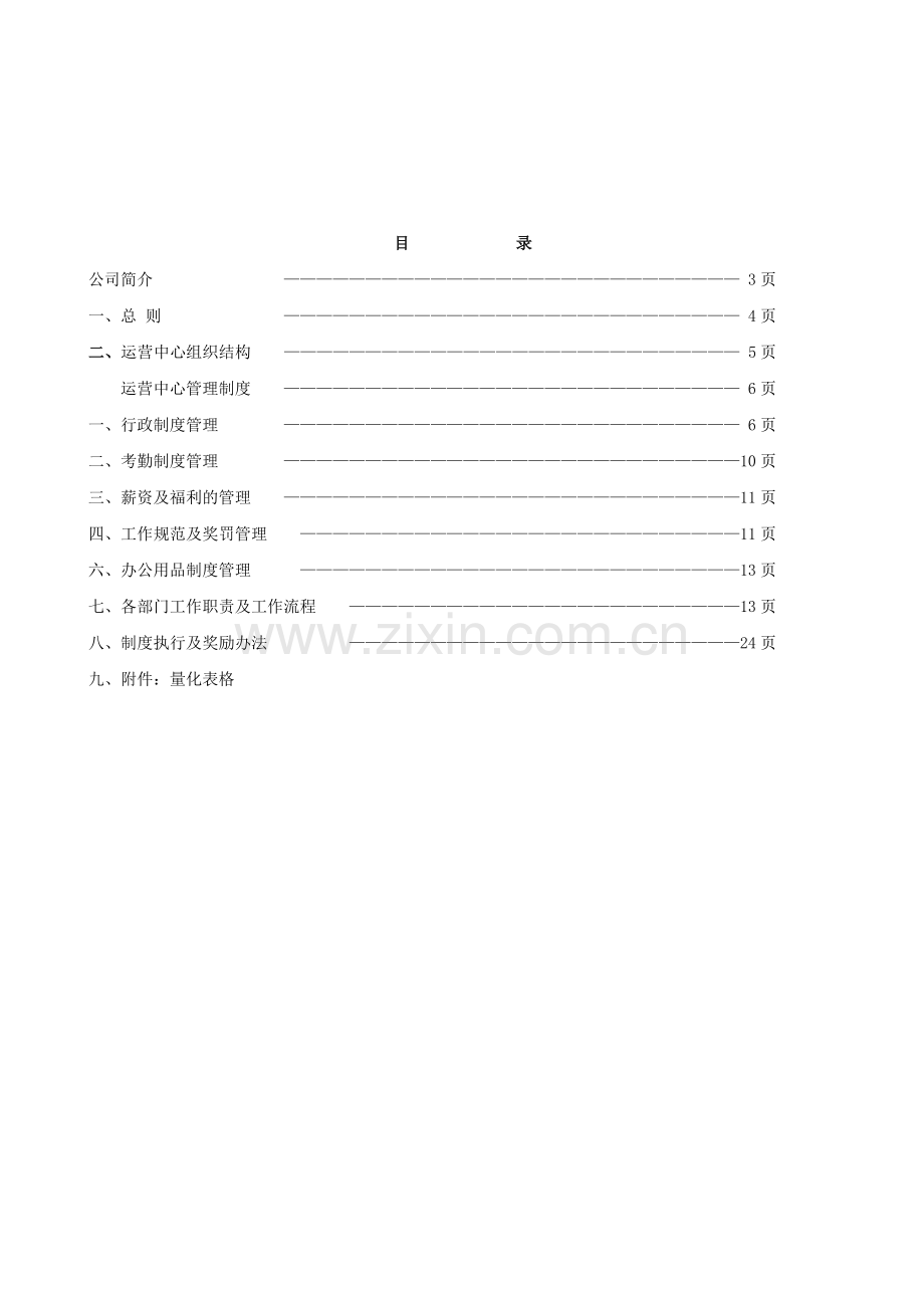 品牌运营中心管理制度.doc_第2页