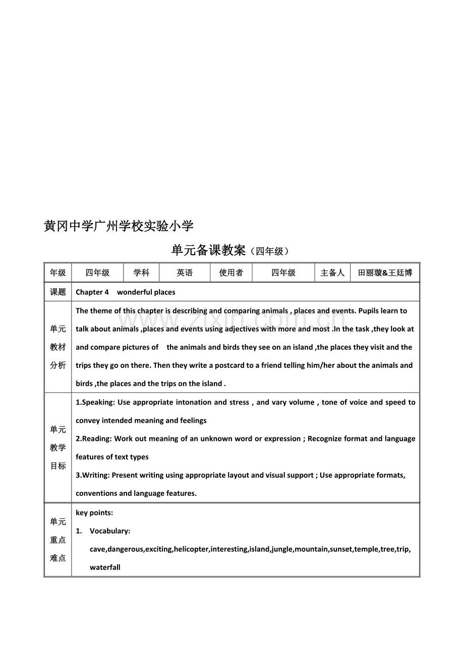 香港朗文4AChapter-6-教案.doc_第1页