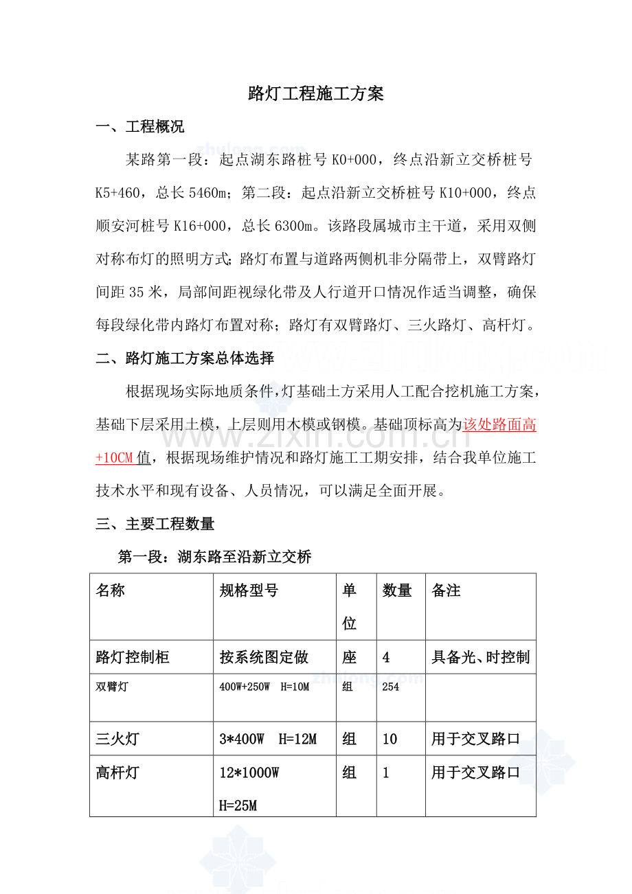 某道路路灯工程施工方案.doc_第3页