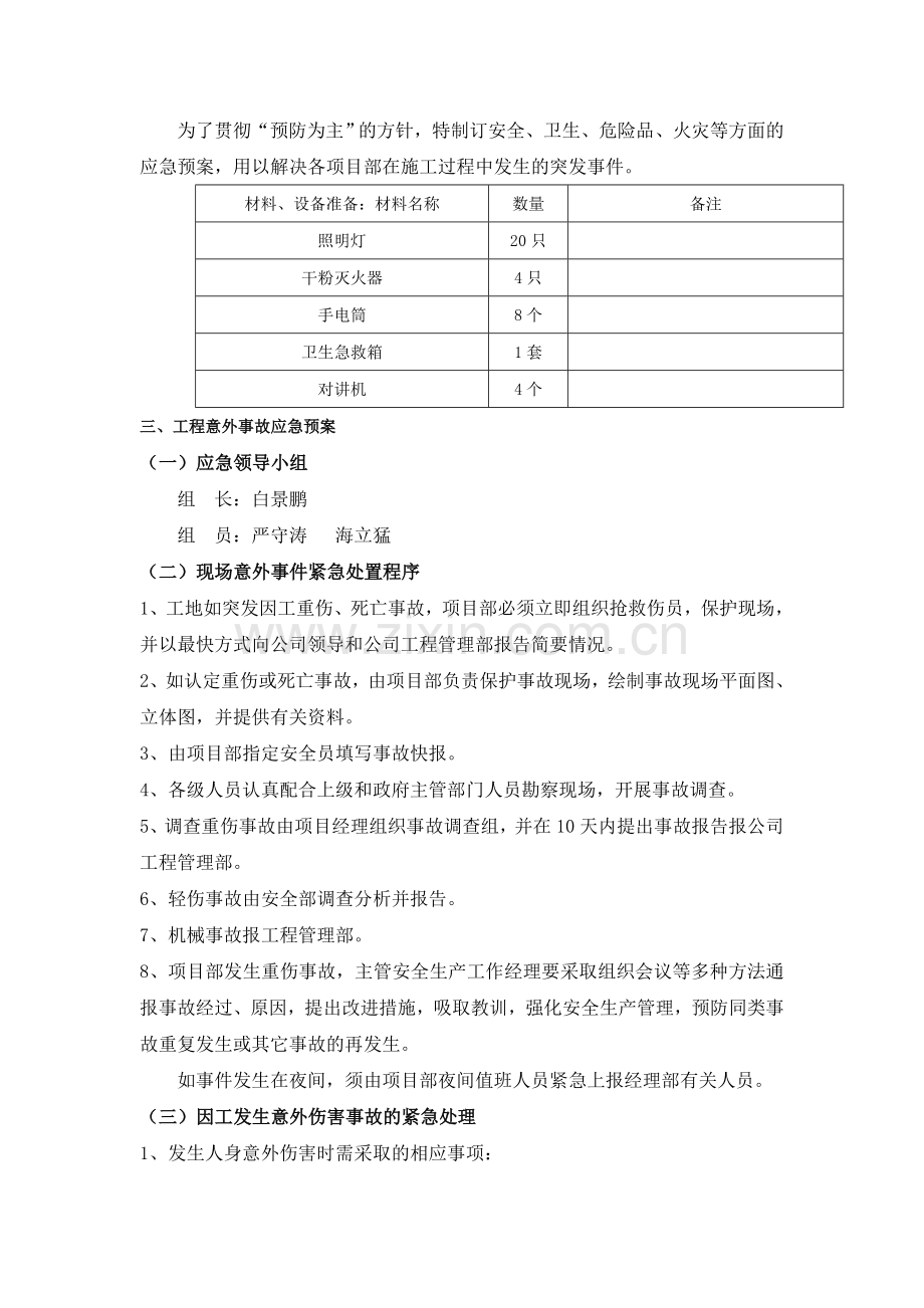 机电工程施工应急预案.doc_第3页