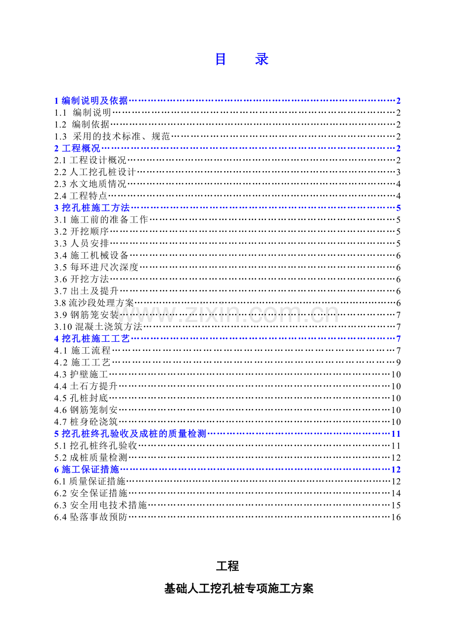 人工挖孔桩专项施工方案(12.17).doc_第2页