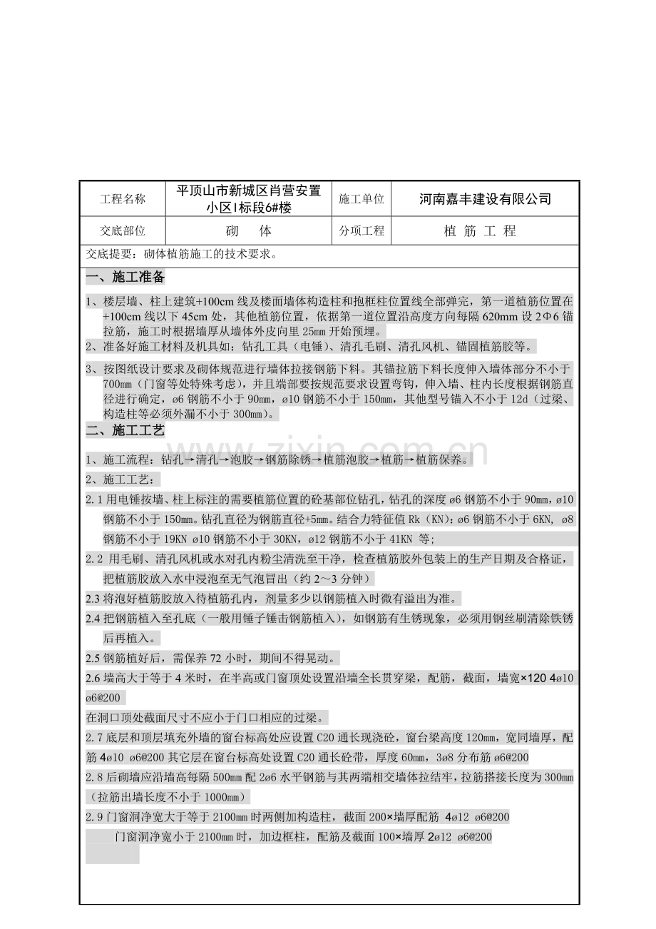 植筋技术交底-定稿.doc_第1页