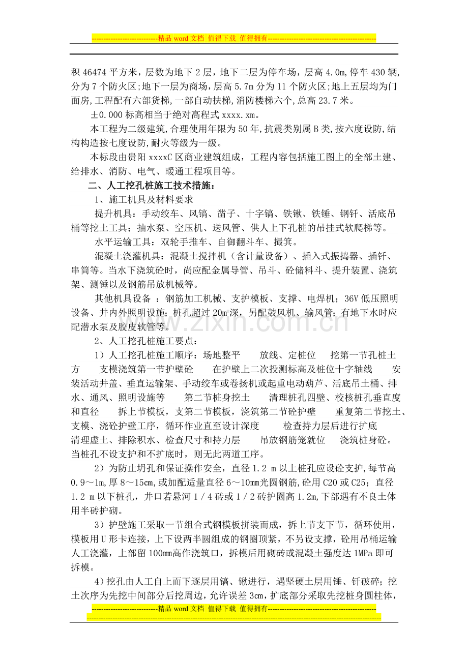 人工挖孔桩及挖孔扩底施工方案.doc_第2页