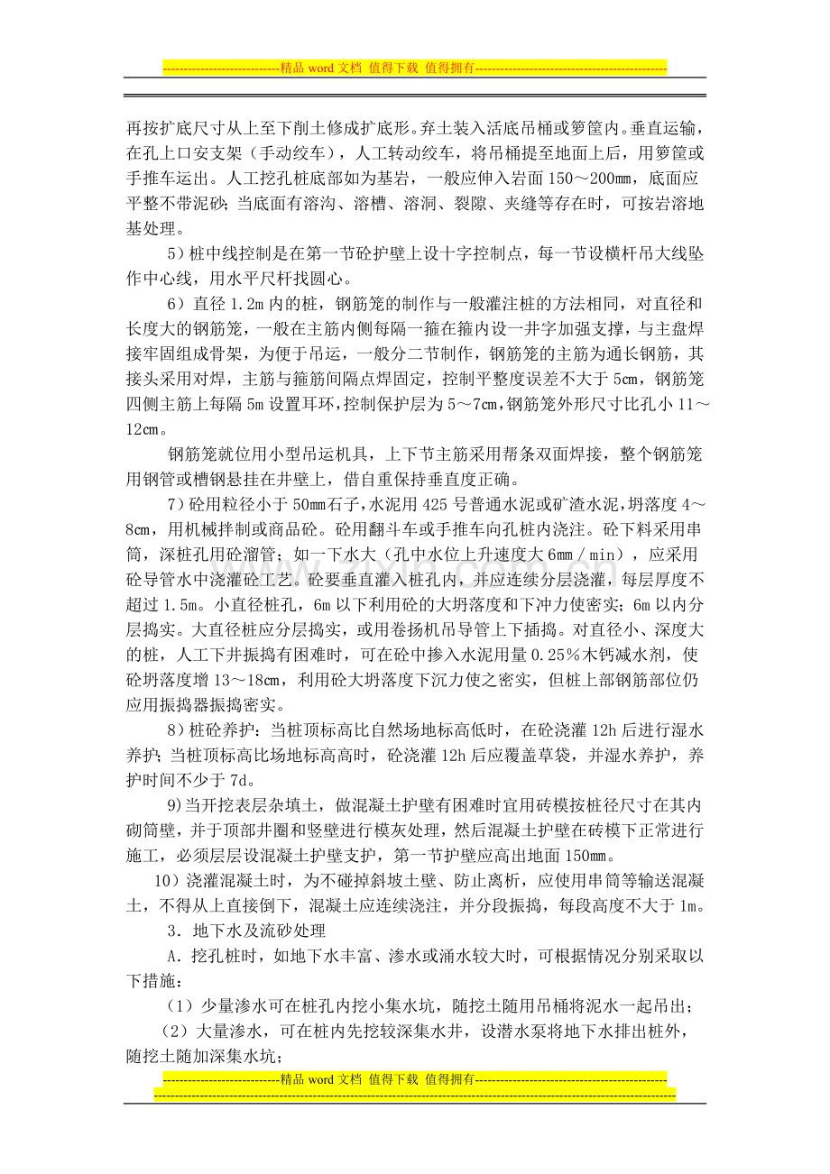 人工挖孔桩及挖孔扩底施工方案.doc_第3页