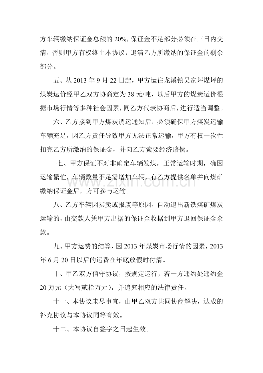 煤炭运输协议书.doc_第2页