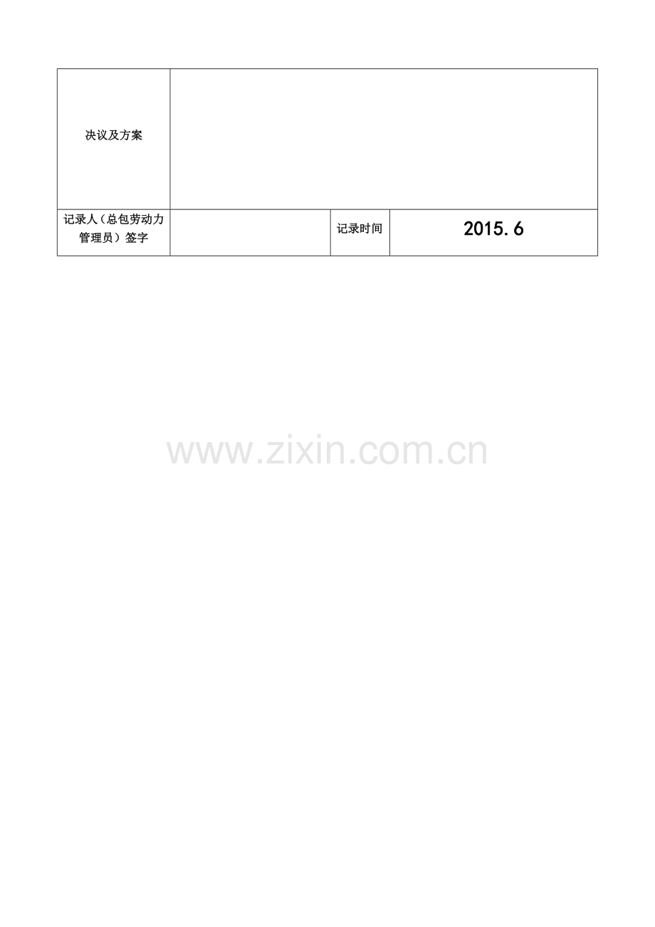 劳务会议纪要2015.6月至2016年11月.docx_第2页