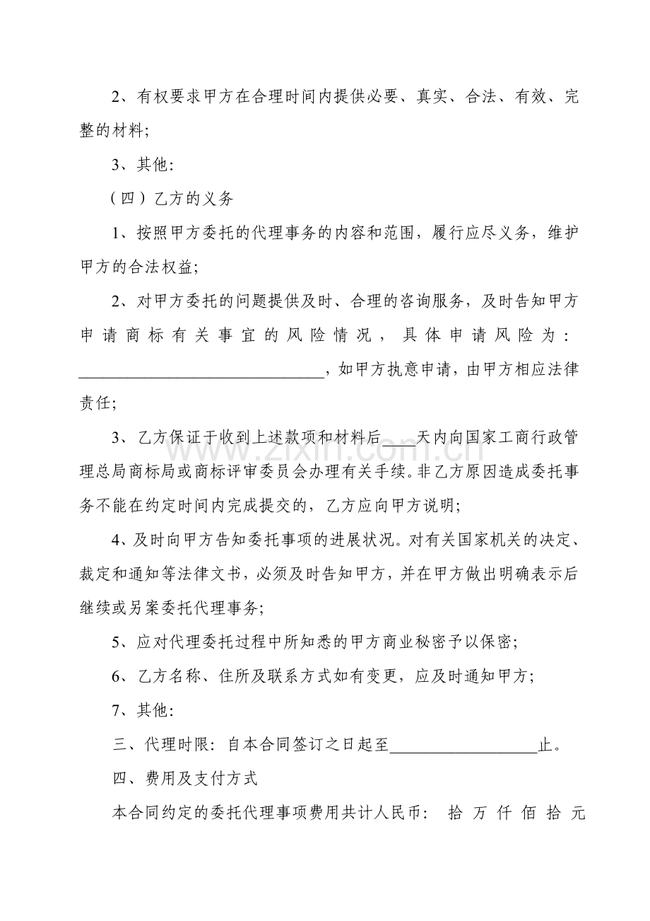 福建省商标事务代理委托合同(示范文本).doc_第3页