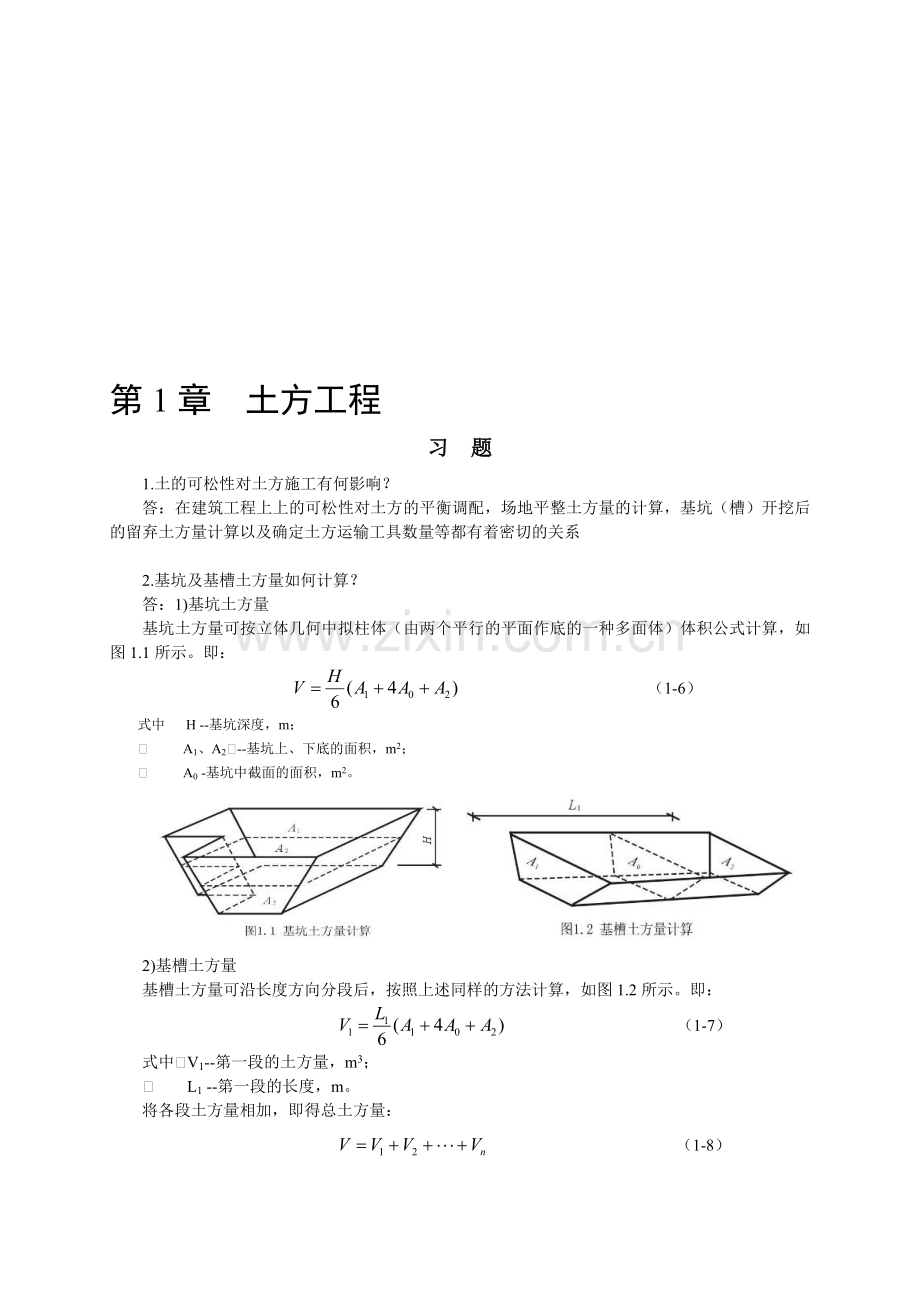 第1章--土方工程-习题答案.doc_第1页