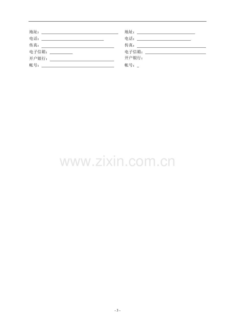 代理招生协议样本.doc_第3页