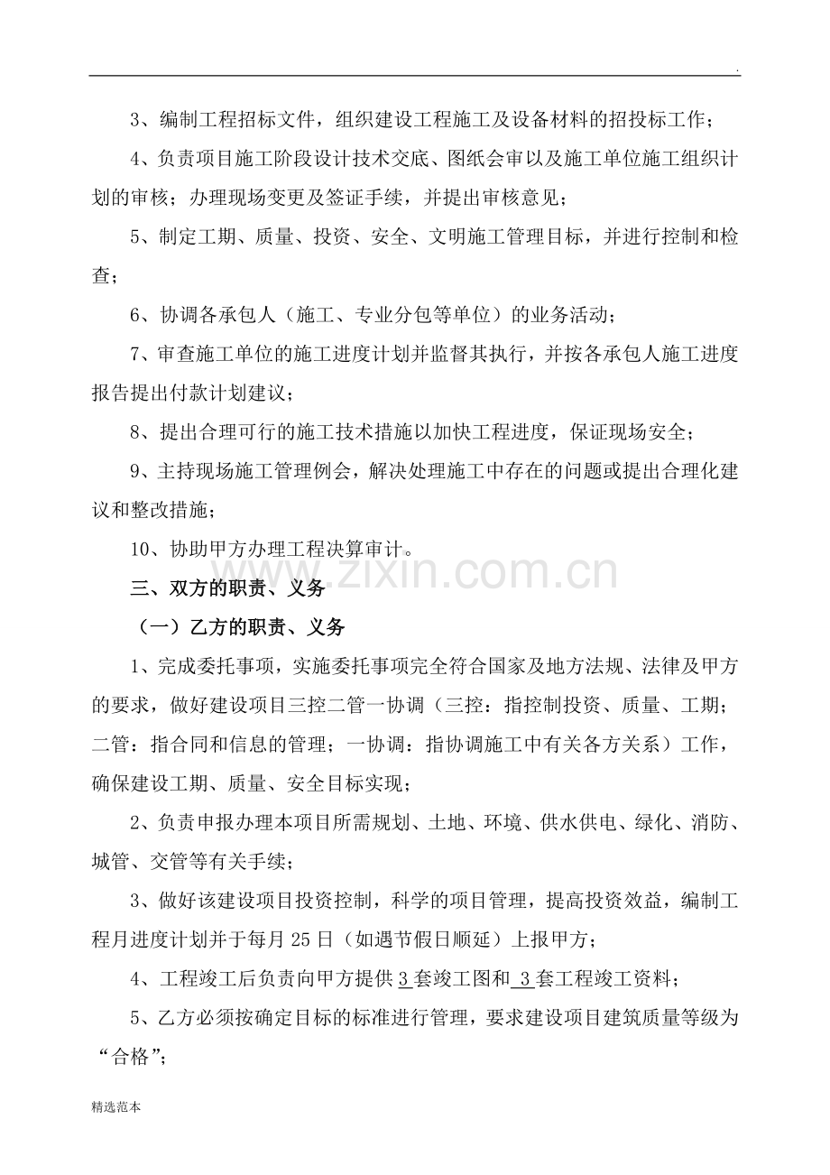 项目建设管理委托合同.doc_第2页