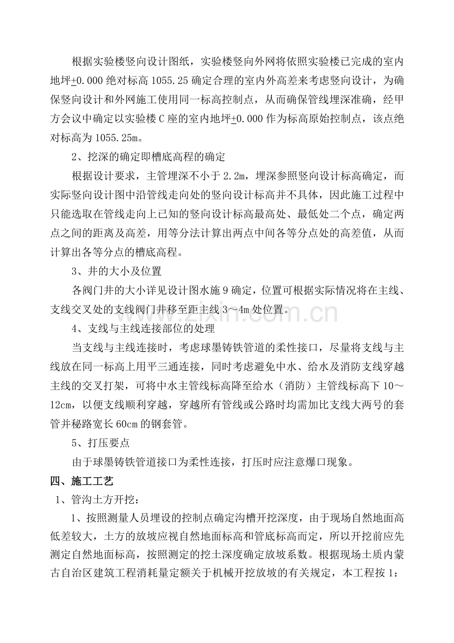 给水外网工程施工方案.doc_第3页