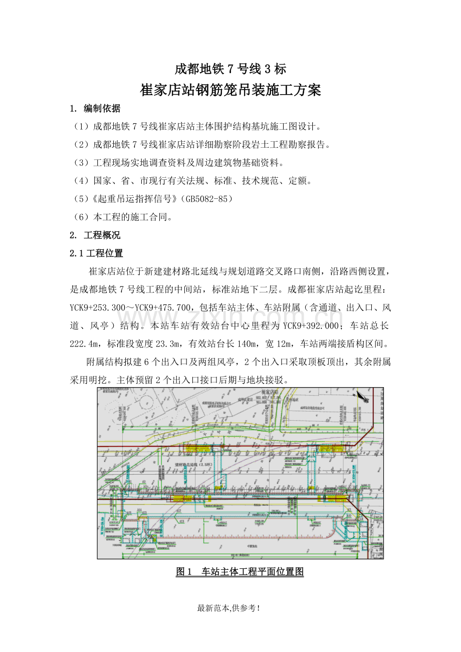 钢筋笼吊装专项方案.doc_第1页