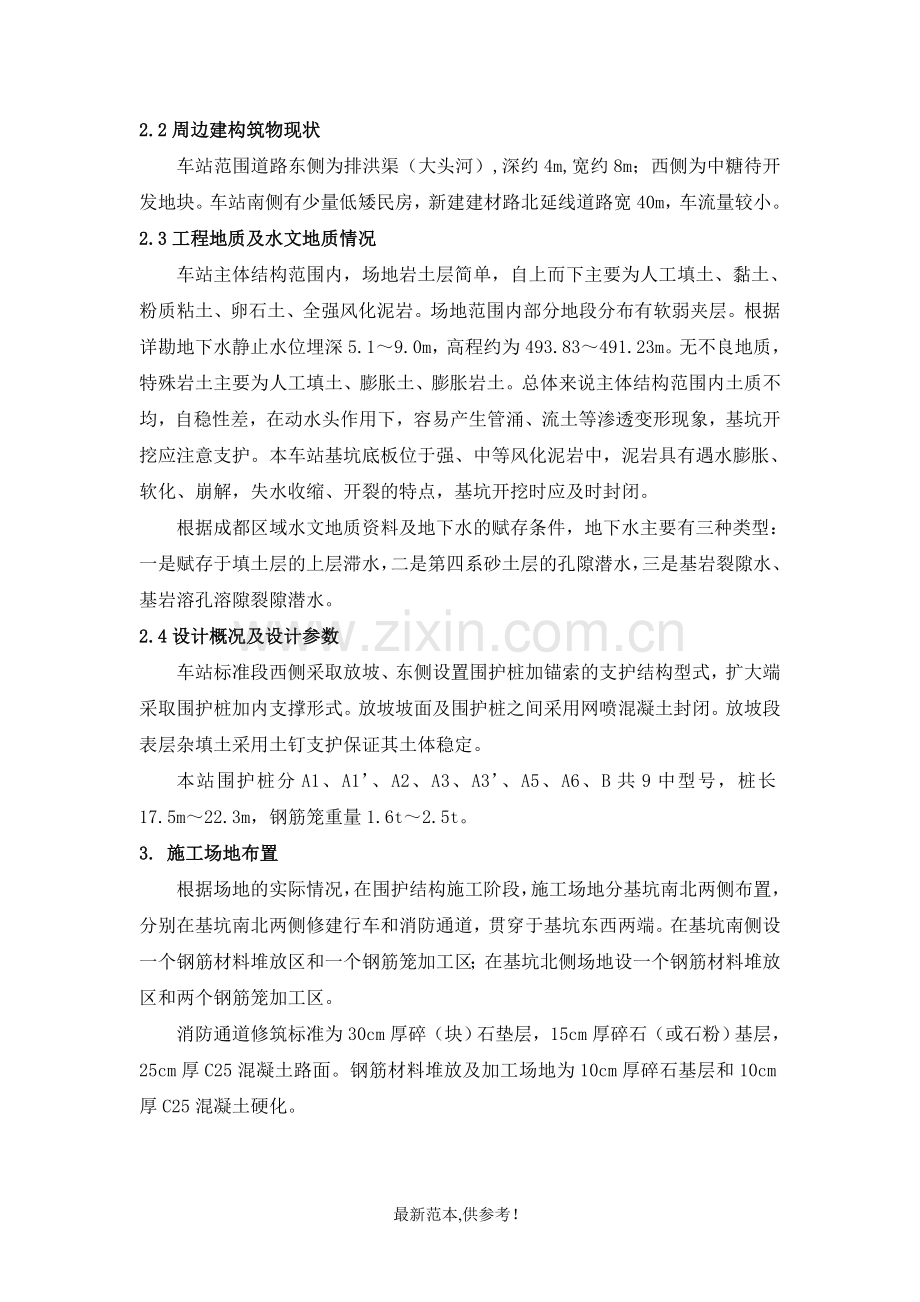 钢筋笼吊装专项方案.doc_第2页