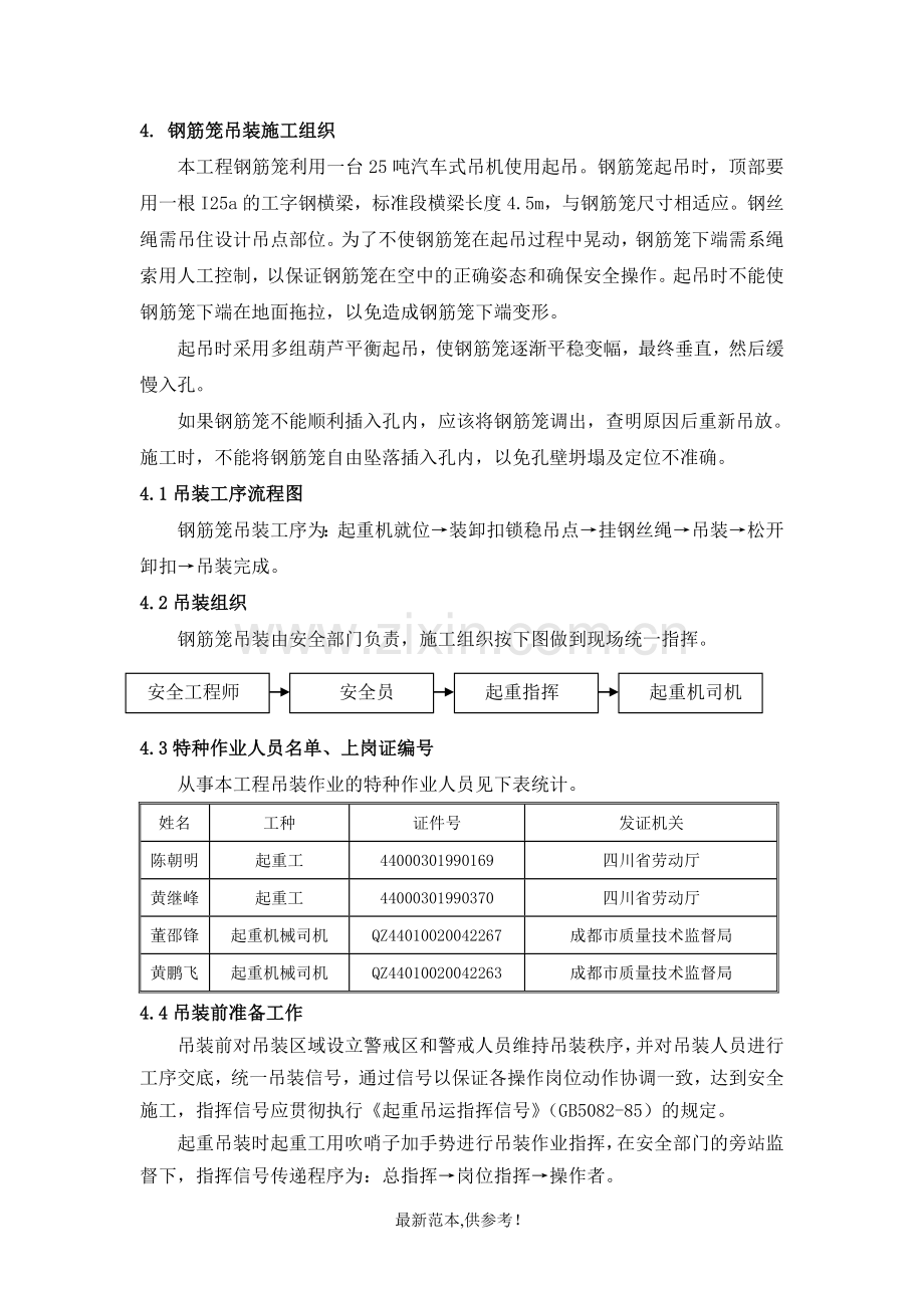 钢筋笼吊装专项方案.doc_第3页