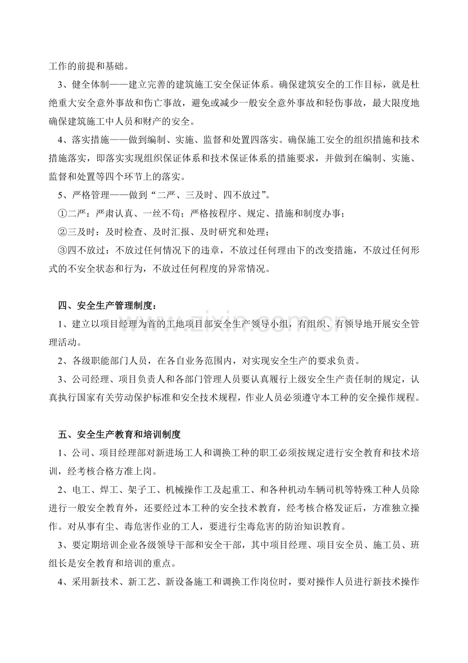 文明施工技术组织方案.doc_第3页