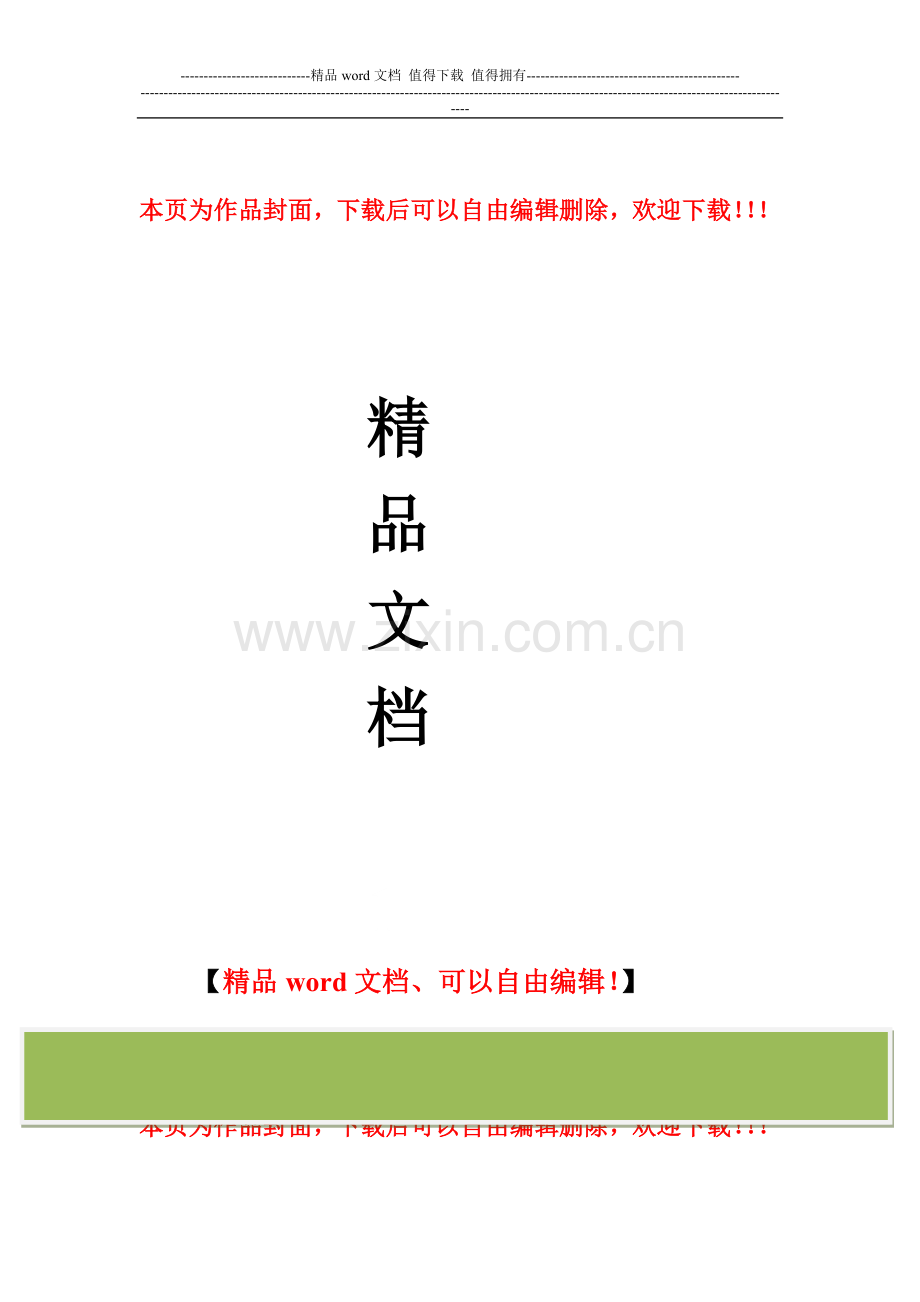 施工安全资料清单--参考.doc_第1页