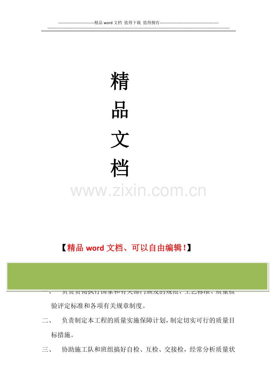 施工制度牌.docx_第2页