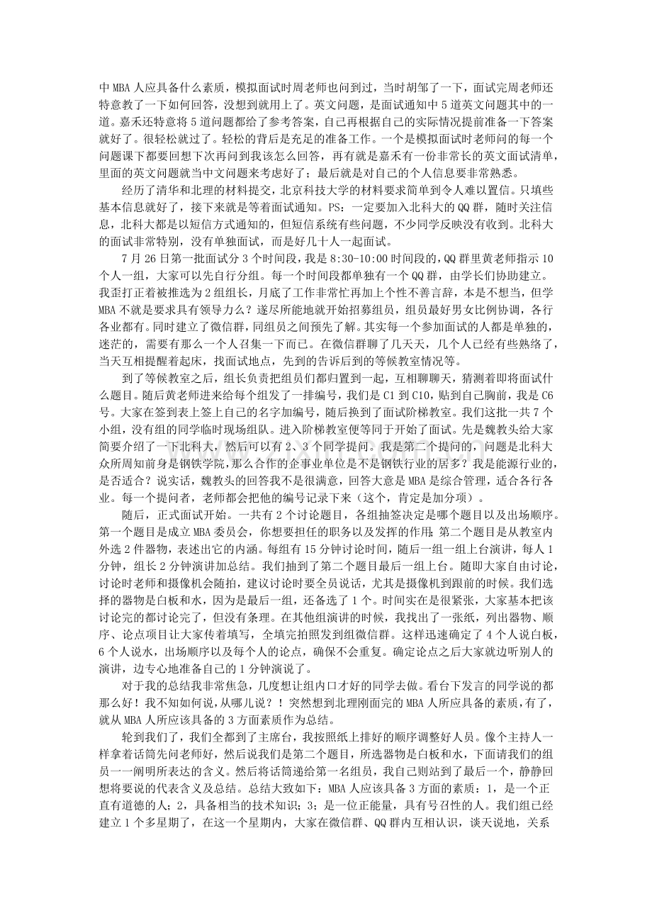 北科大MBA提前面试成功面试经验分享.docx_第2页