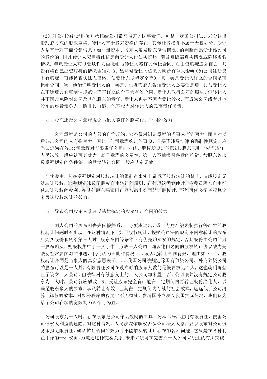 有限责任公司股权转让合同效力认定中的若干问题.doc_第2页