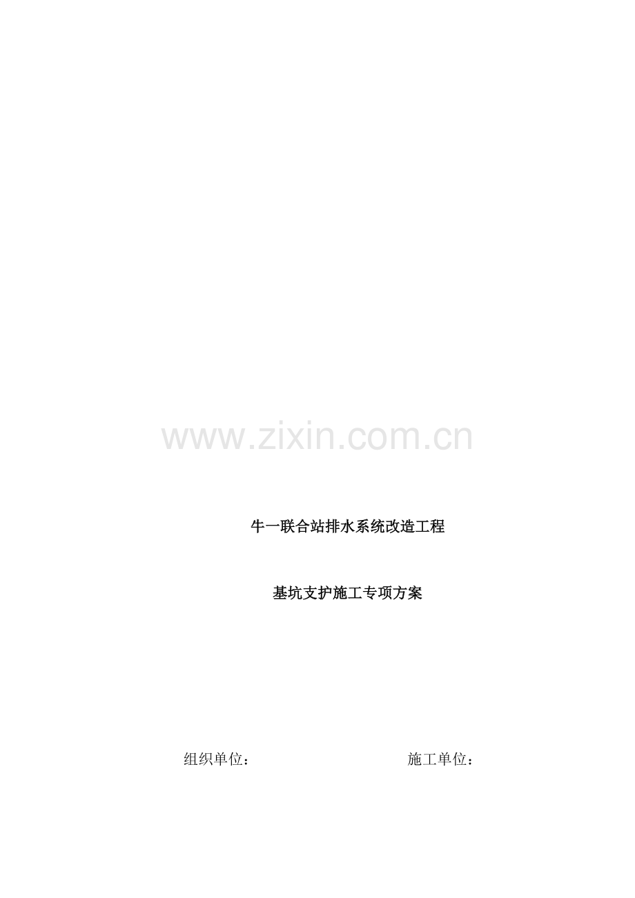 内支撑施工方案.doc_第1页