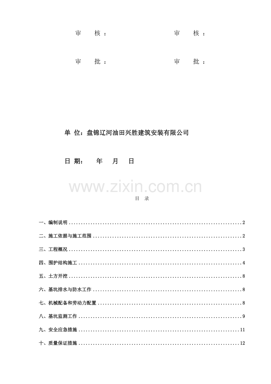 内支撑施工方案.doc_第2页