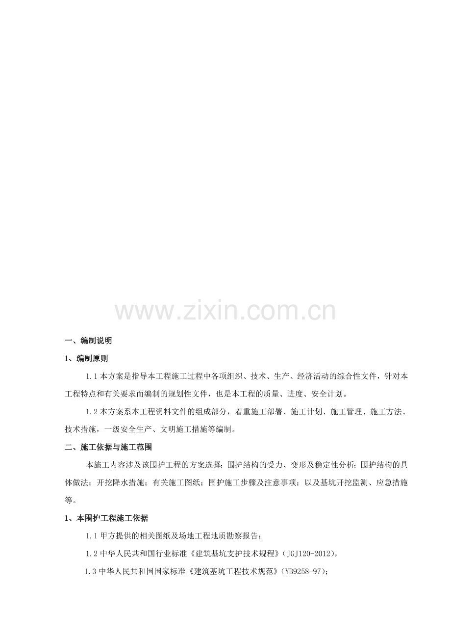 内支撑施工方案.doc_第3页