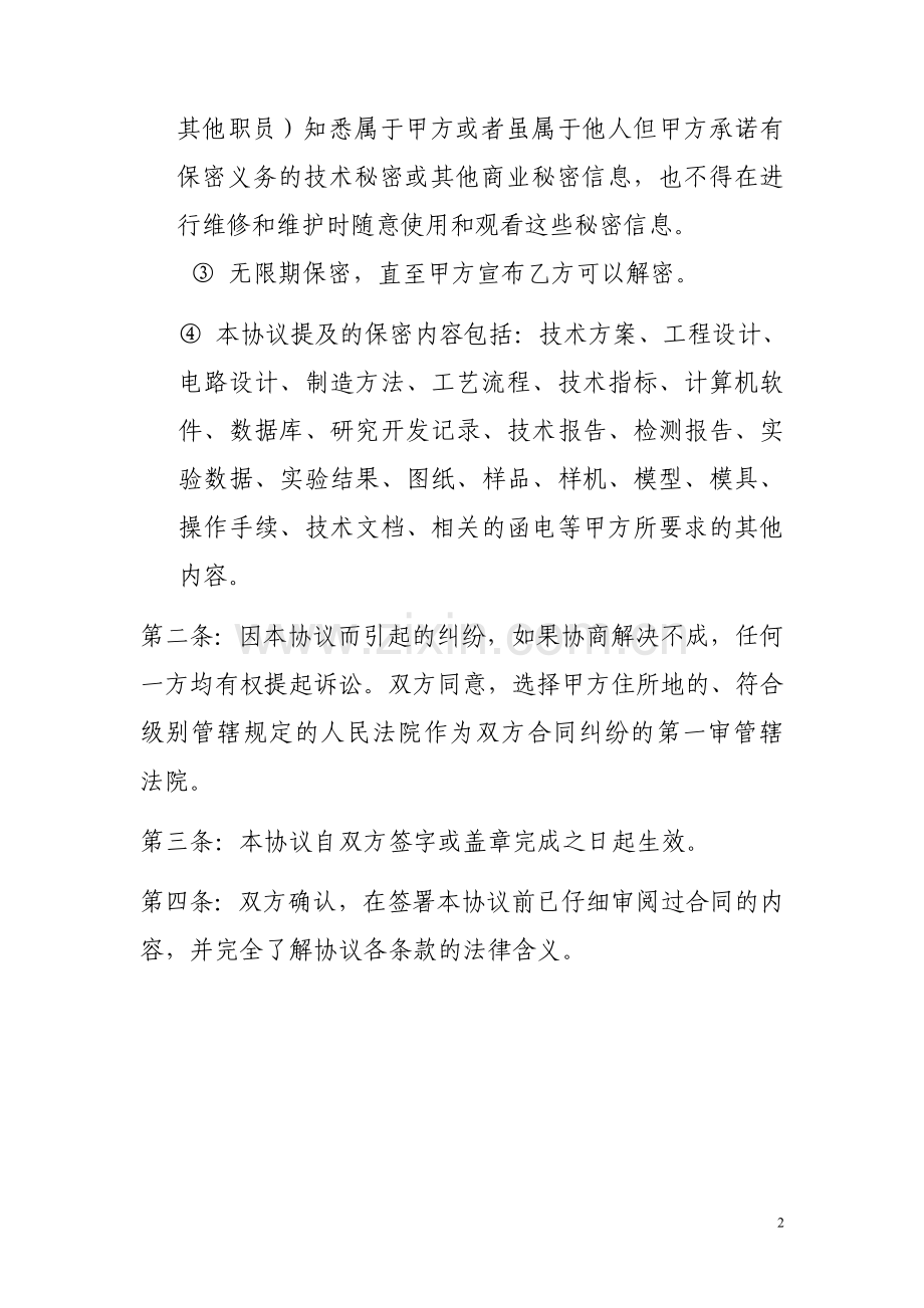 计算机维修保密协议书.doc_第2页