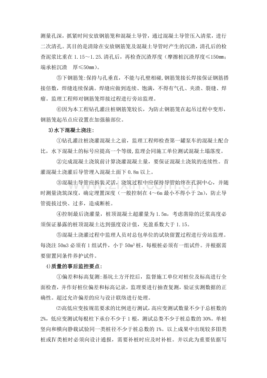 钻孔灌注桩控制要点.doc_第2页