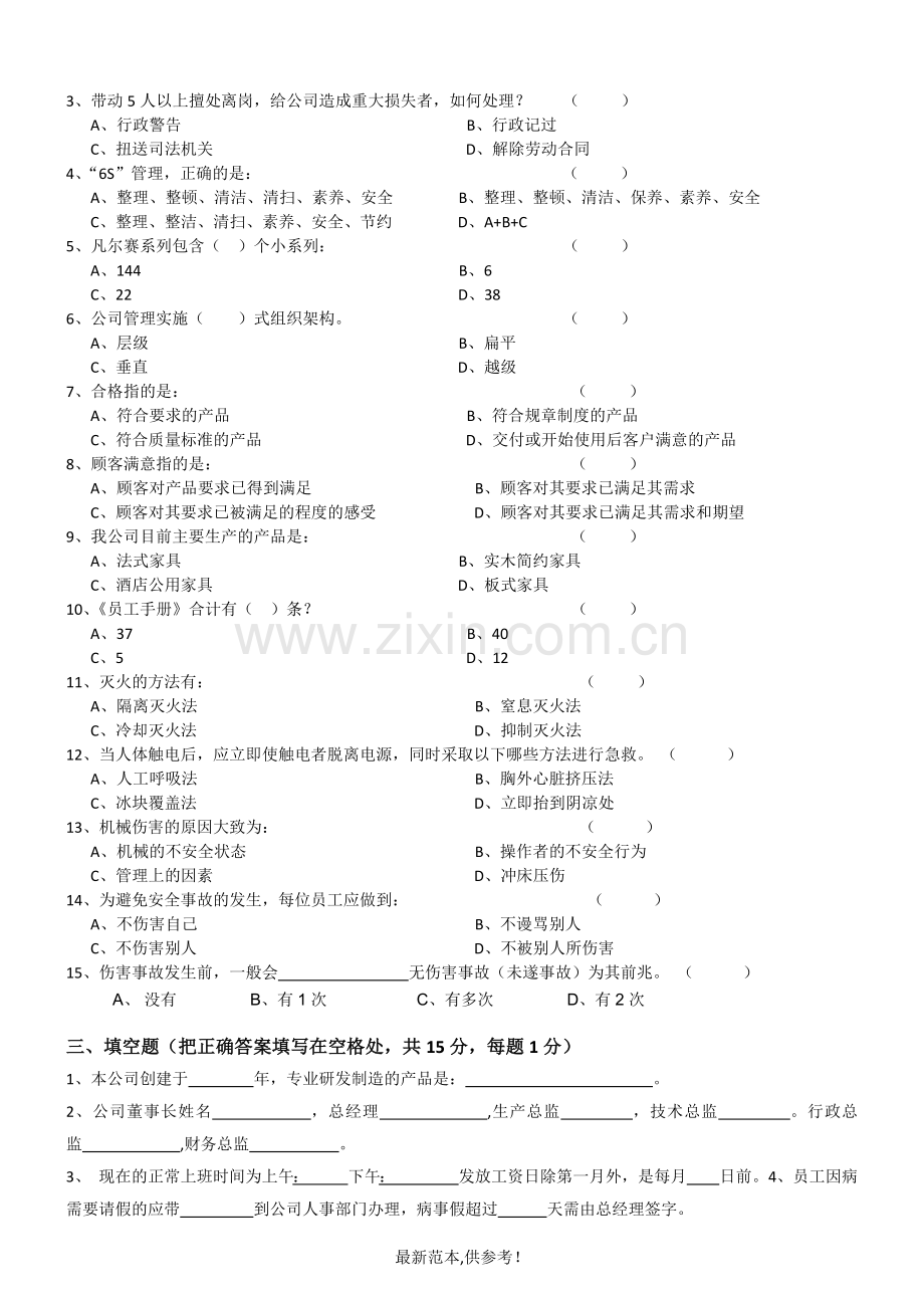 新员工岗前培训试题.doc_第2页