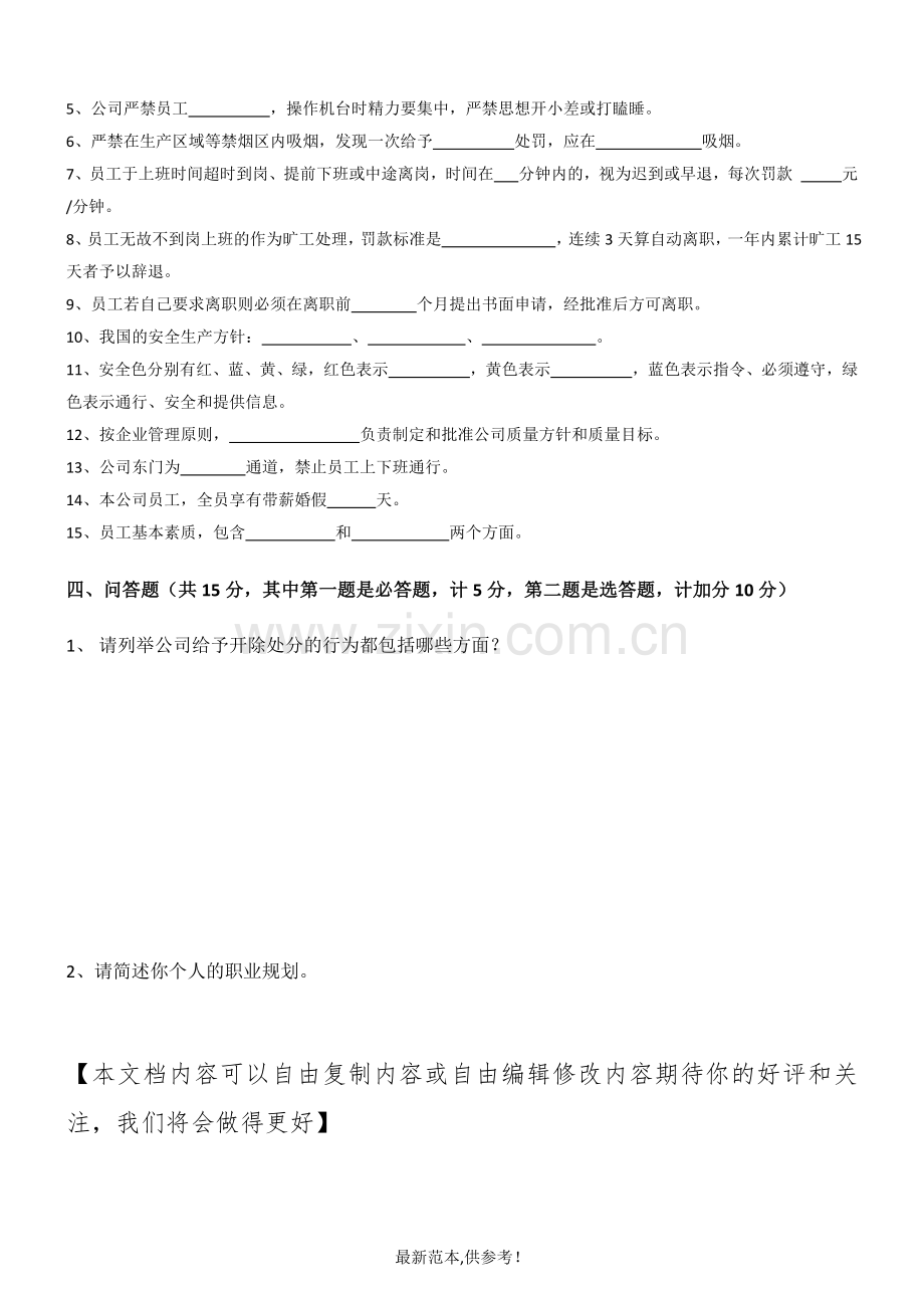 新员工岗前培训试题.doc_第3页